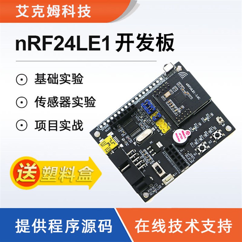 nRF24LE1 开发板 开发套件 开发平台 有源RFID 2.4G无线模块