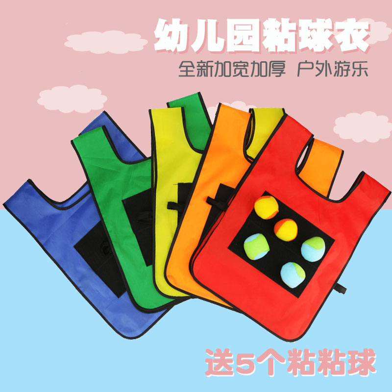 儿童粘球衣幼儿园背心粘粘球亲子互动户外玩投掷粘靶感统训练器材