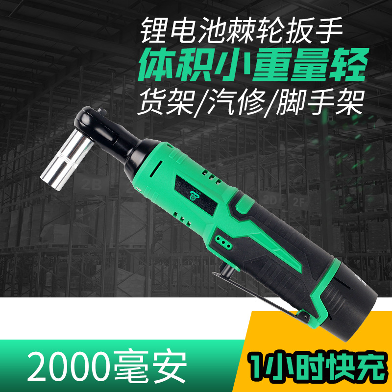 绿巨人90度角向电动扳手充电棘轮14.4v充电式扳手锂电舞台桁架