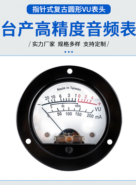 VU表电平表SD65式表头复古表盘圆形黑色指针电流表黄色背光功率表