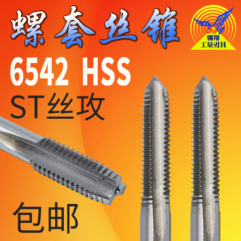 ST钢丝螺套专用牙套丝锥安装工具套装丝攻螺纹护套直槽丝锥M2-M16