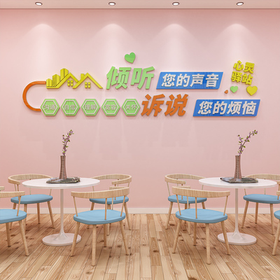 心理咨询室布置文化墙心灵驿站墙贴纸画亚克力学校辅导室背景装饰
