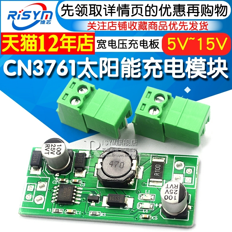 CN3761太阳能充电板宽电压充电模块单节锂电池充电板宽电压5V~15V