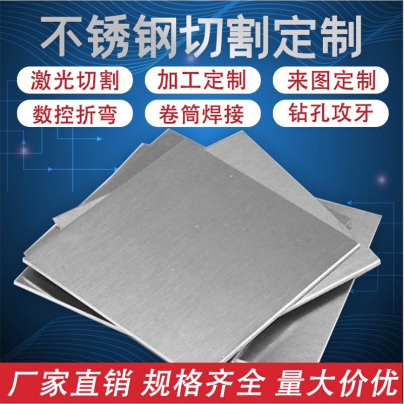 304/310不锈钢镜面镀锌铁铝板1/2/3/6mm厚激光切割加工钣金定制做