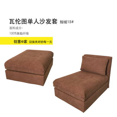 定制瓦伦图沙发套沙发床套脚蹬套靠背套沙发罩