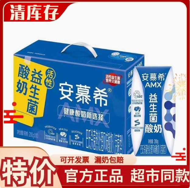 伊利安慕希AMX活性益生菌酸奶200g*10盒整箱装营养早餐奶减蔗糖
