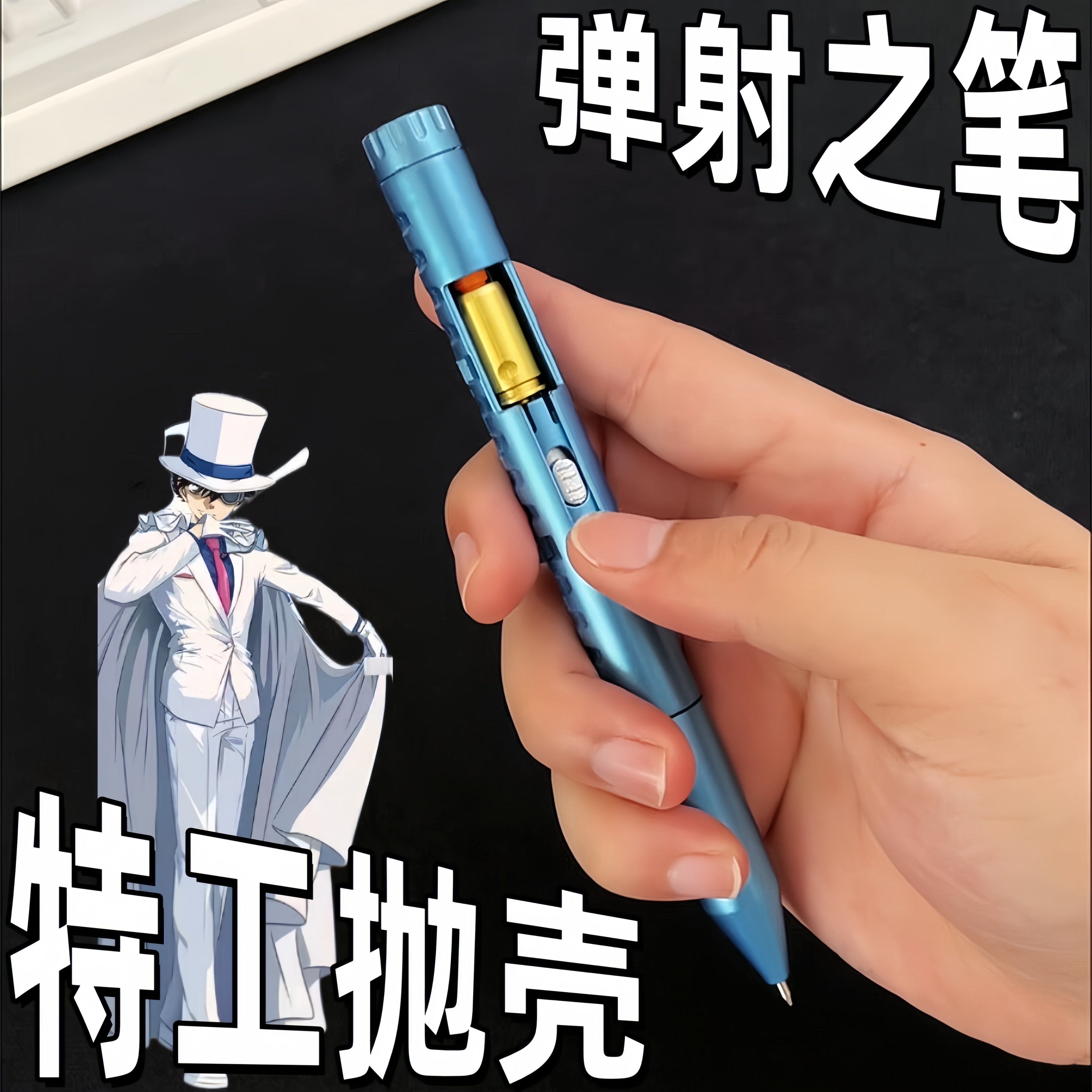 特工之笔可发射抛壳书写学生文具写作业圆珠笔解压神器炫酷弹射笔