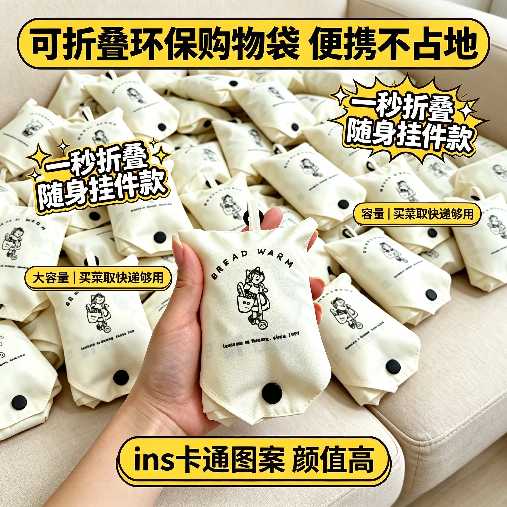 可爱ins风环保购物袋折叠