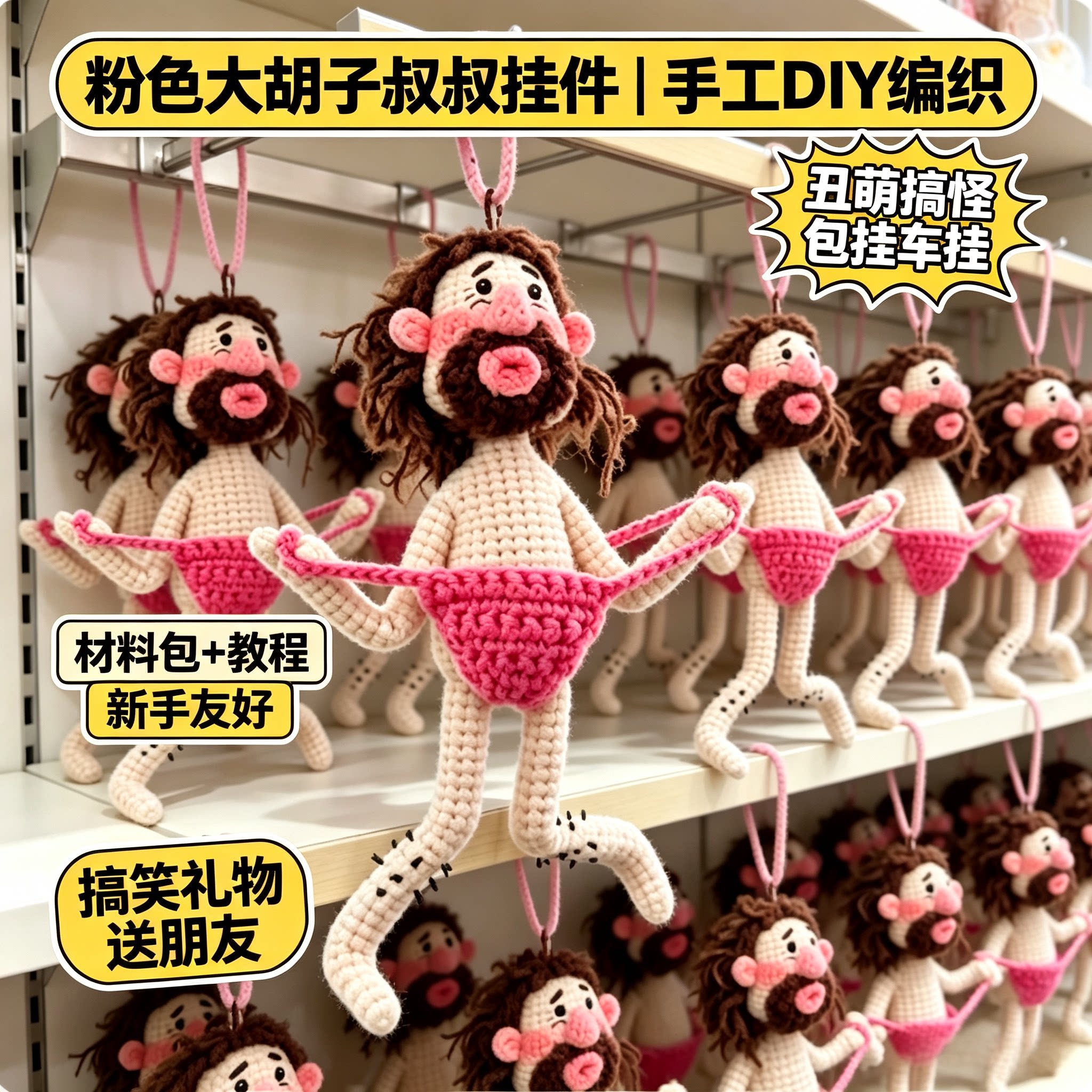 粉色大胡子叔叔挂件手工di