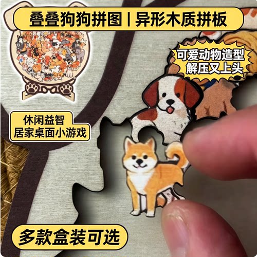 叠叠狗狗拼图小狗造型木质