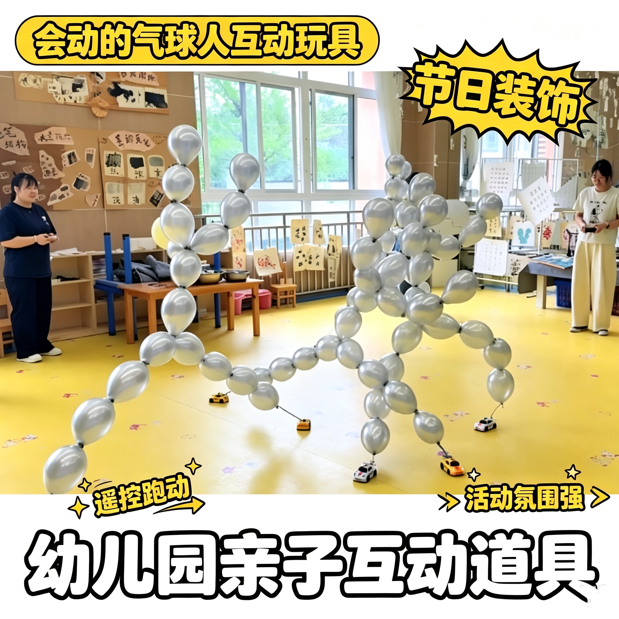 会动的气球人高颜值创新气