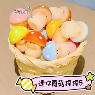 小蘑菇团子捏捏乐超软迷你小鼻嘎创意解压玩具可爱治愈桌面摆件