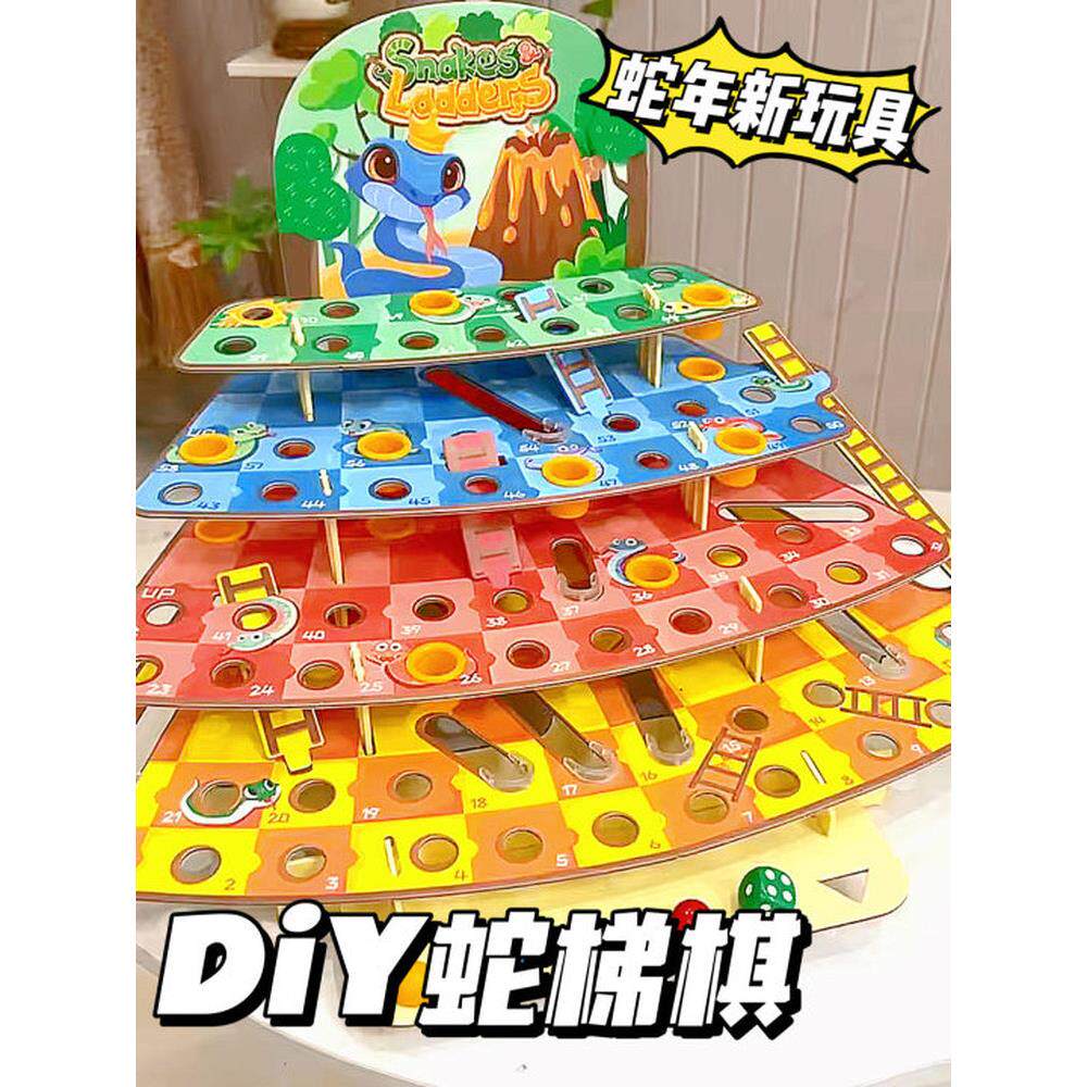 diy蛇梯棋小蛇爬楼梯立体飞行棋儿童桌面游戏亲子蛇棋类益智玩具
