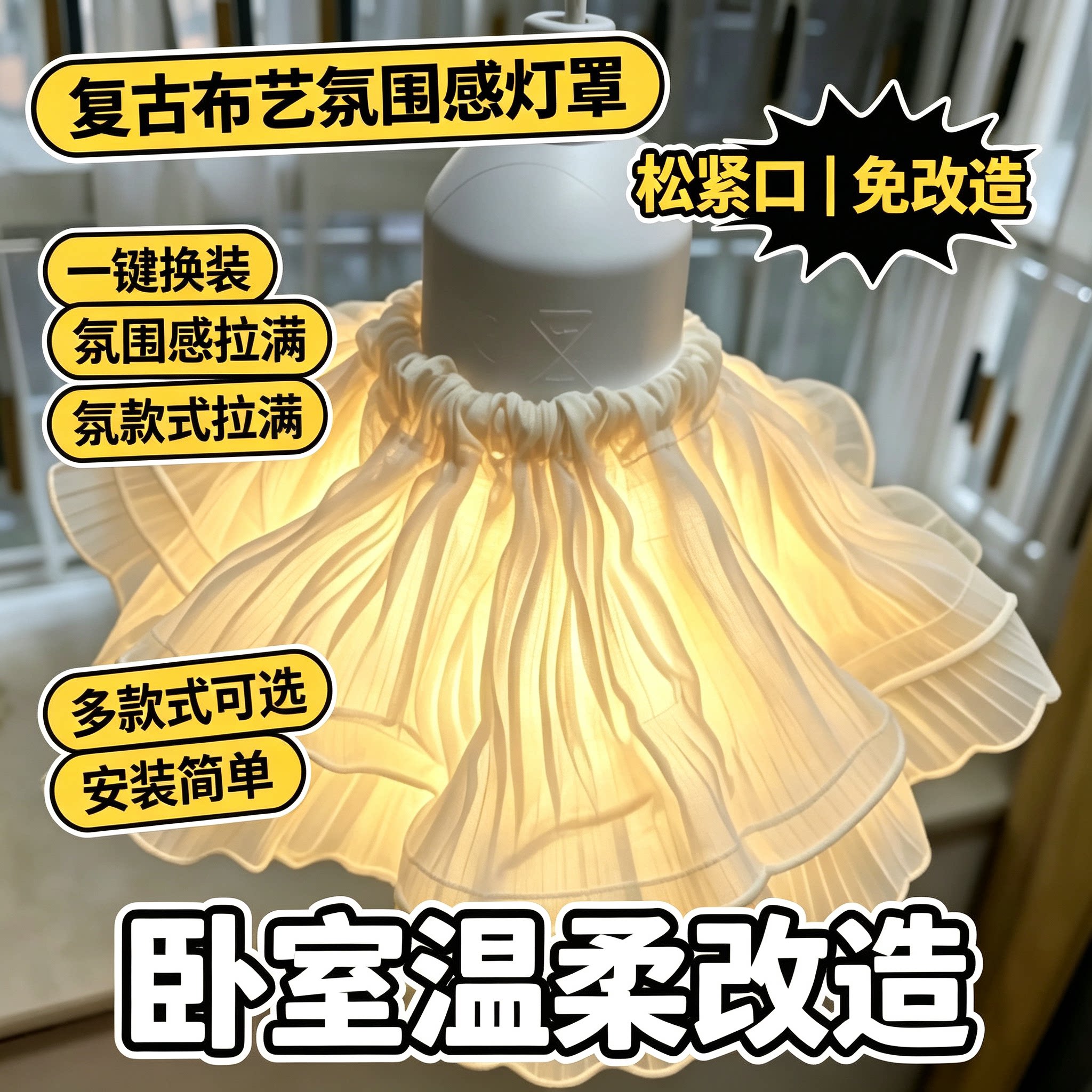 灯罩布艺外壳替换复古布艺图片