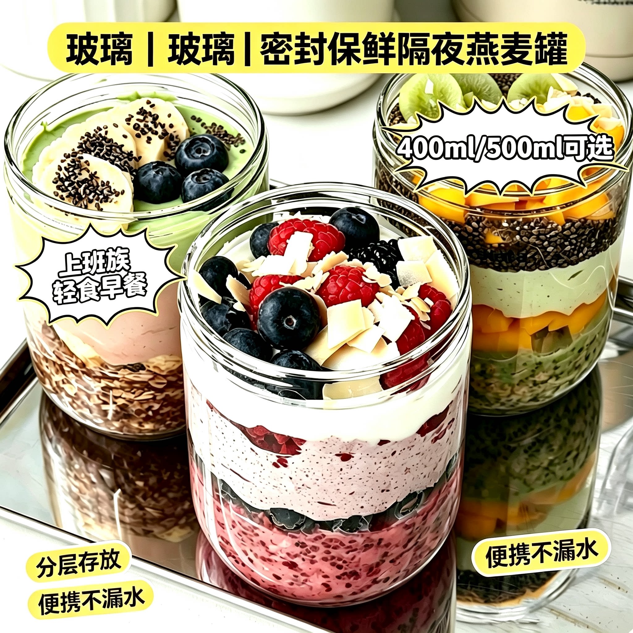 减脂党狂喜隔夜燕麦杯上班