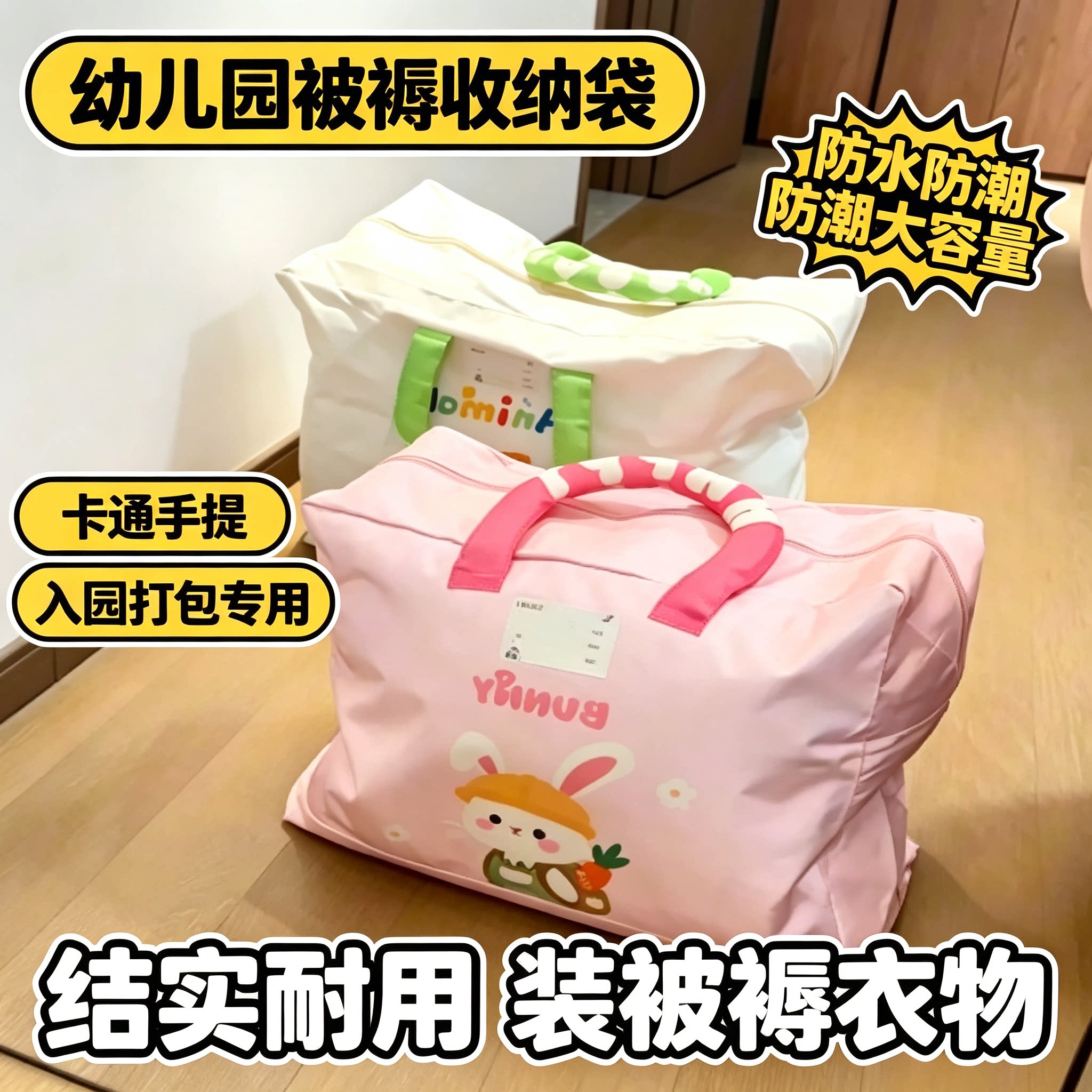 幼儿园被子收纳袋防水防潮