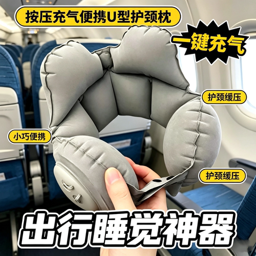 按压充气u型枕旅行便携护