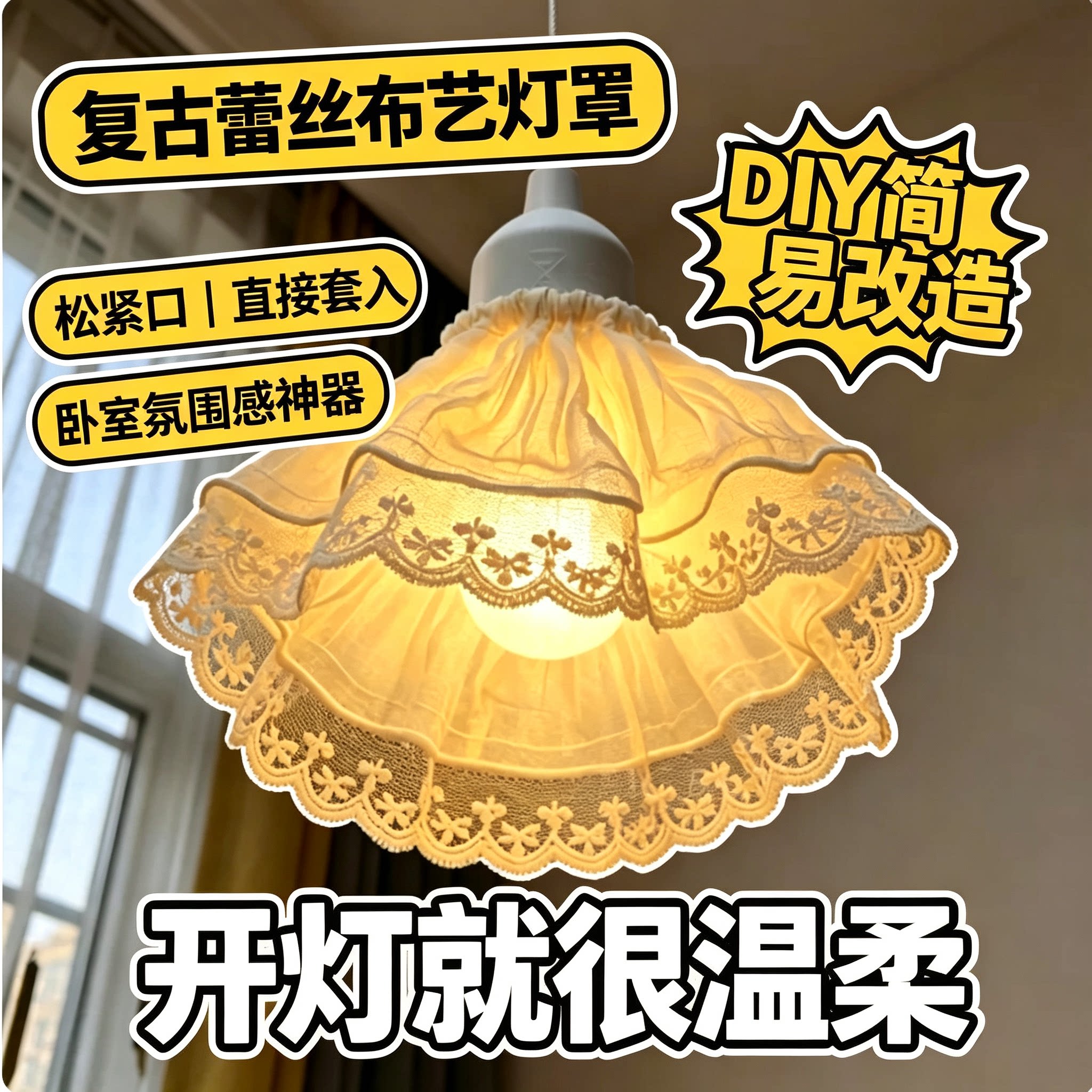 少女灯罩蕾丝发圈外壳diy