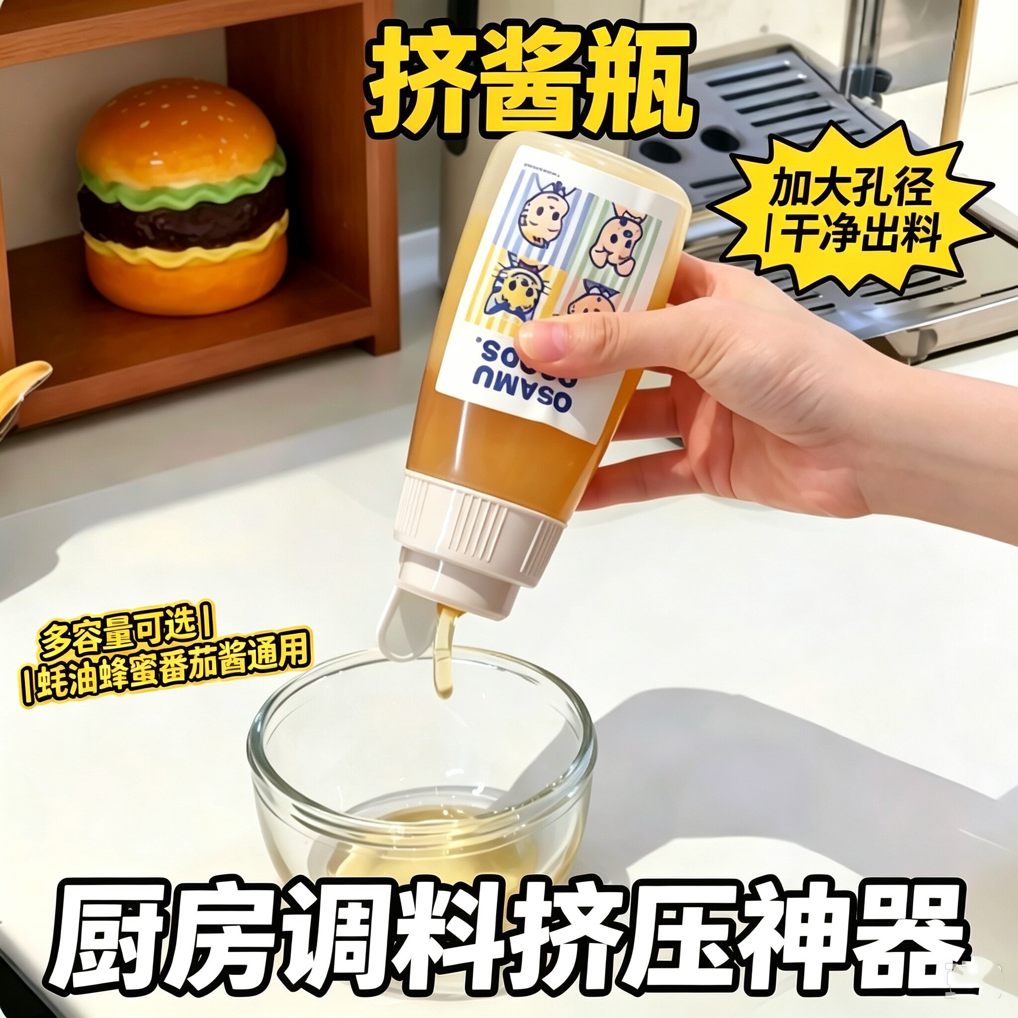 厨房好物挤酱瓶食品挤压