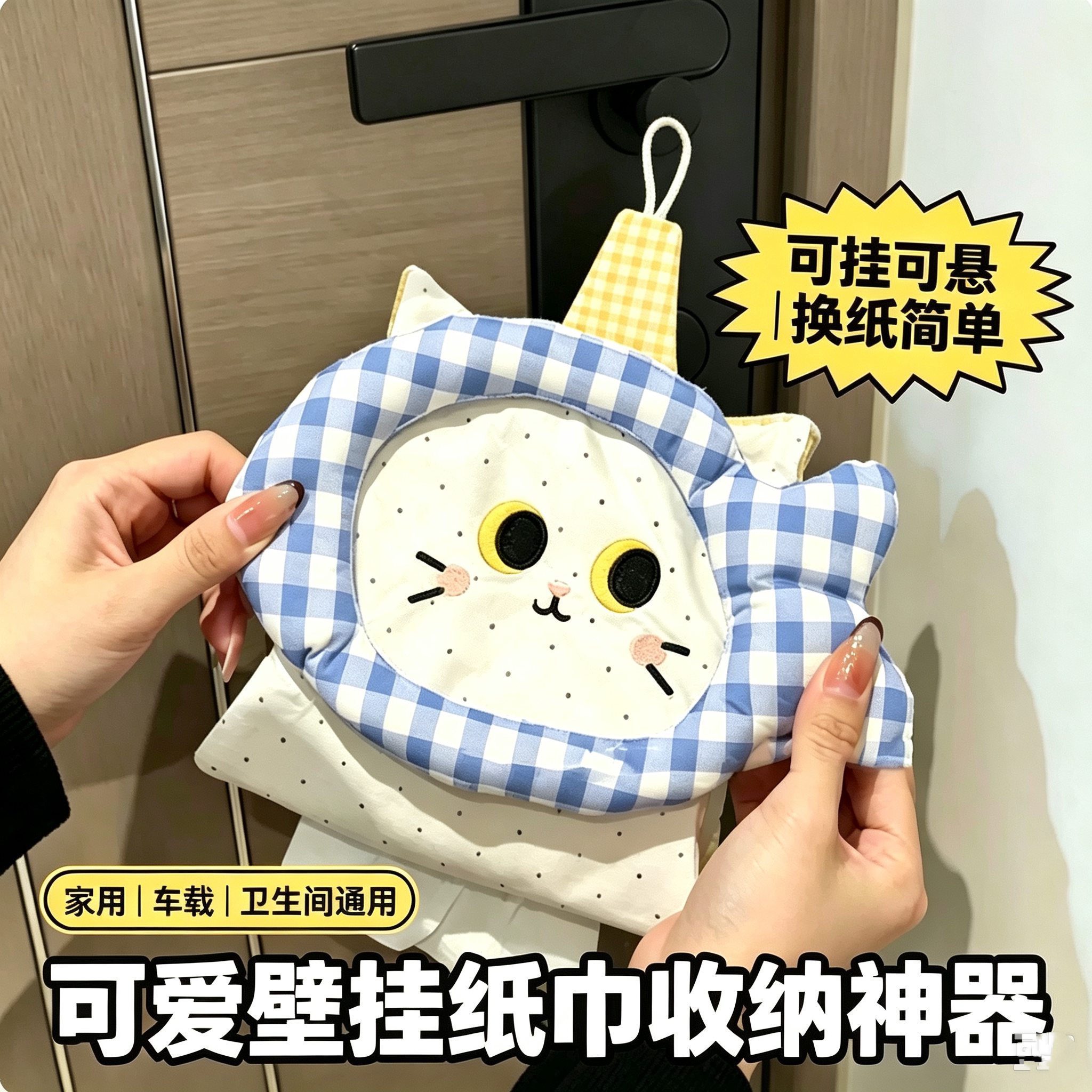 卡通小猫抽纸袋壁挂式纸巾
