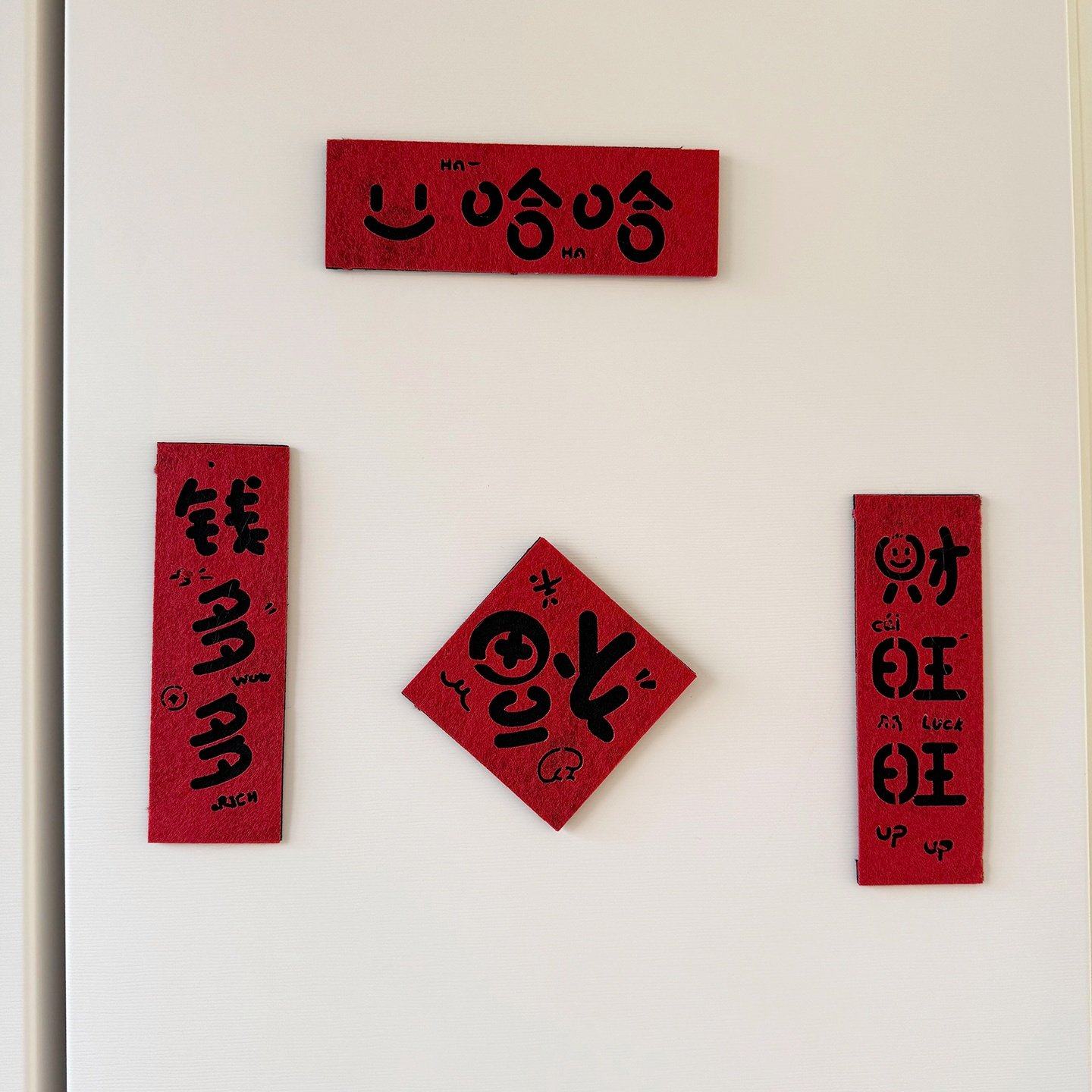 乔迁之喜磁吸冰箱贴小对联立体加厚无纺布福字元旦春联氛围感布置