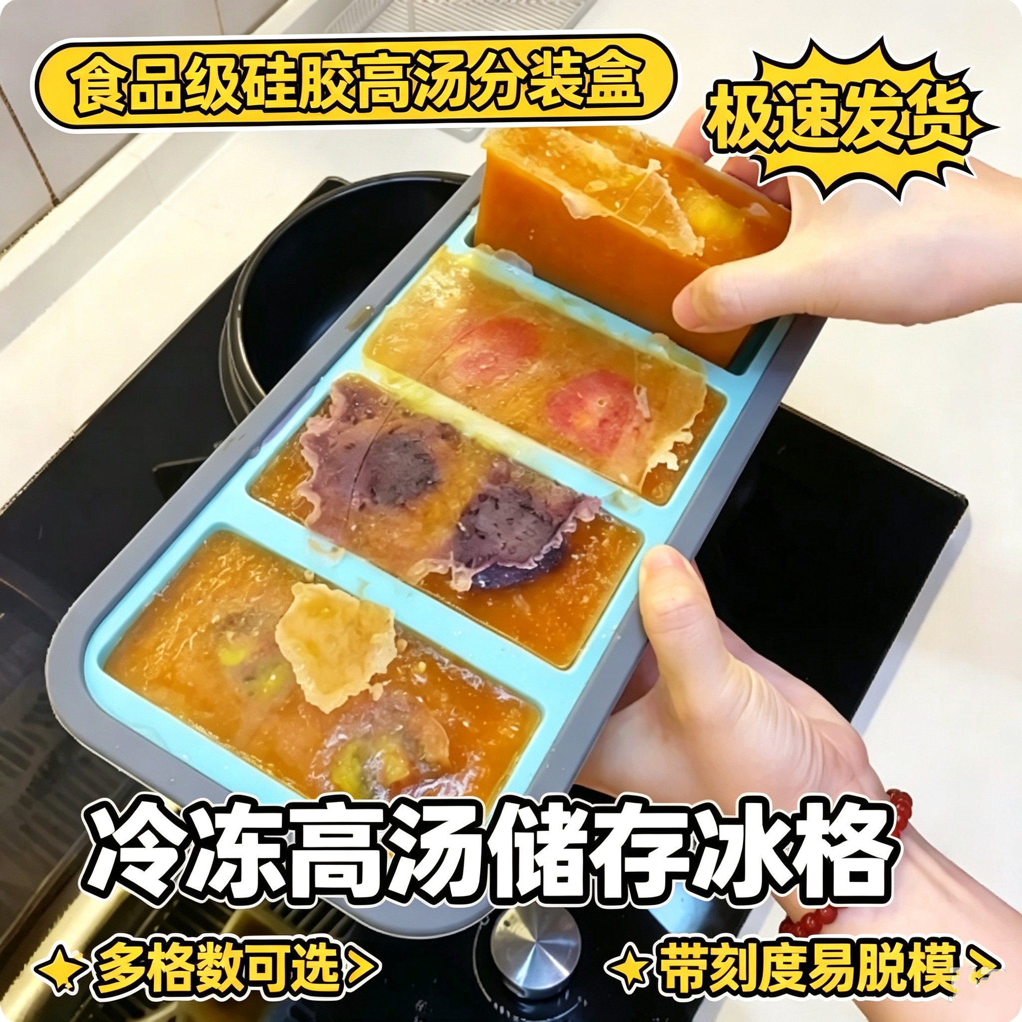 家用大号长条高汤冷冻储存