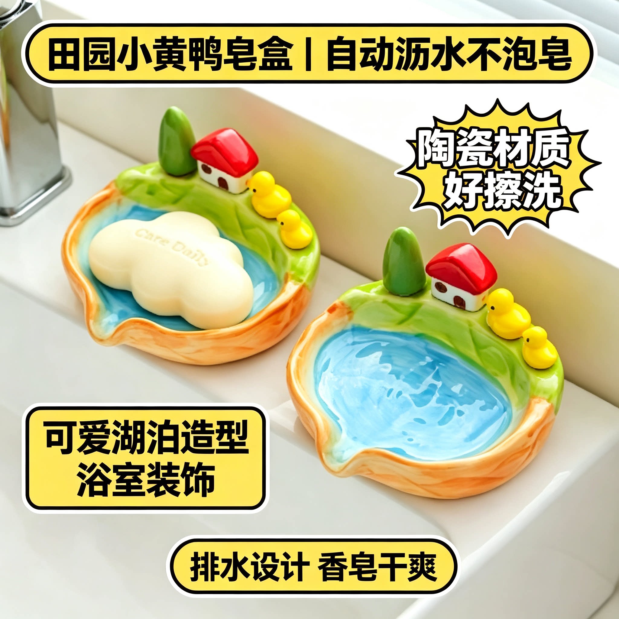 可爱湖泊陶瓷肥皂盒田园小
