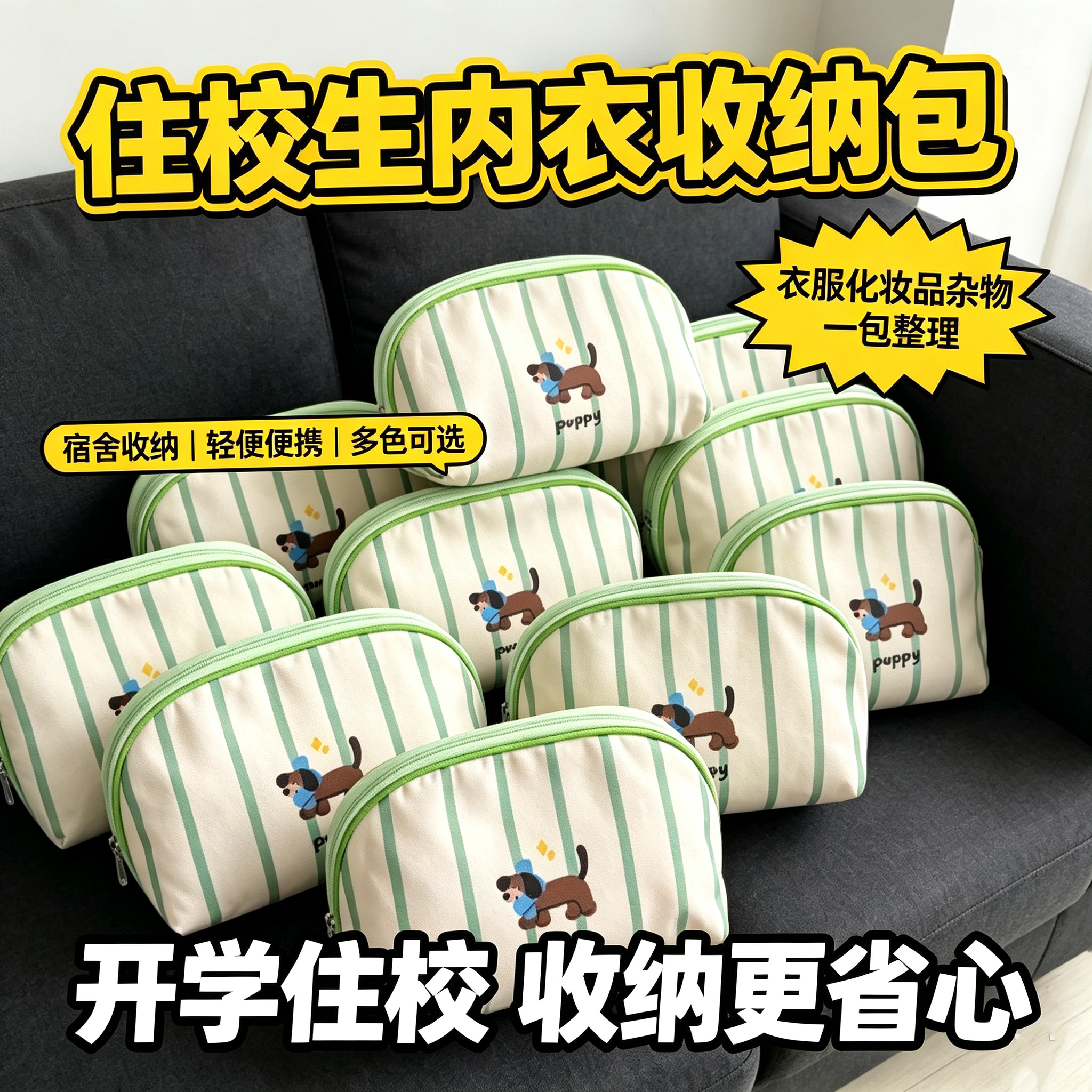 内衣收纳包开学住校生学生