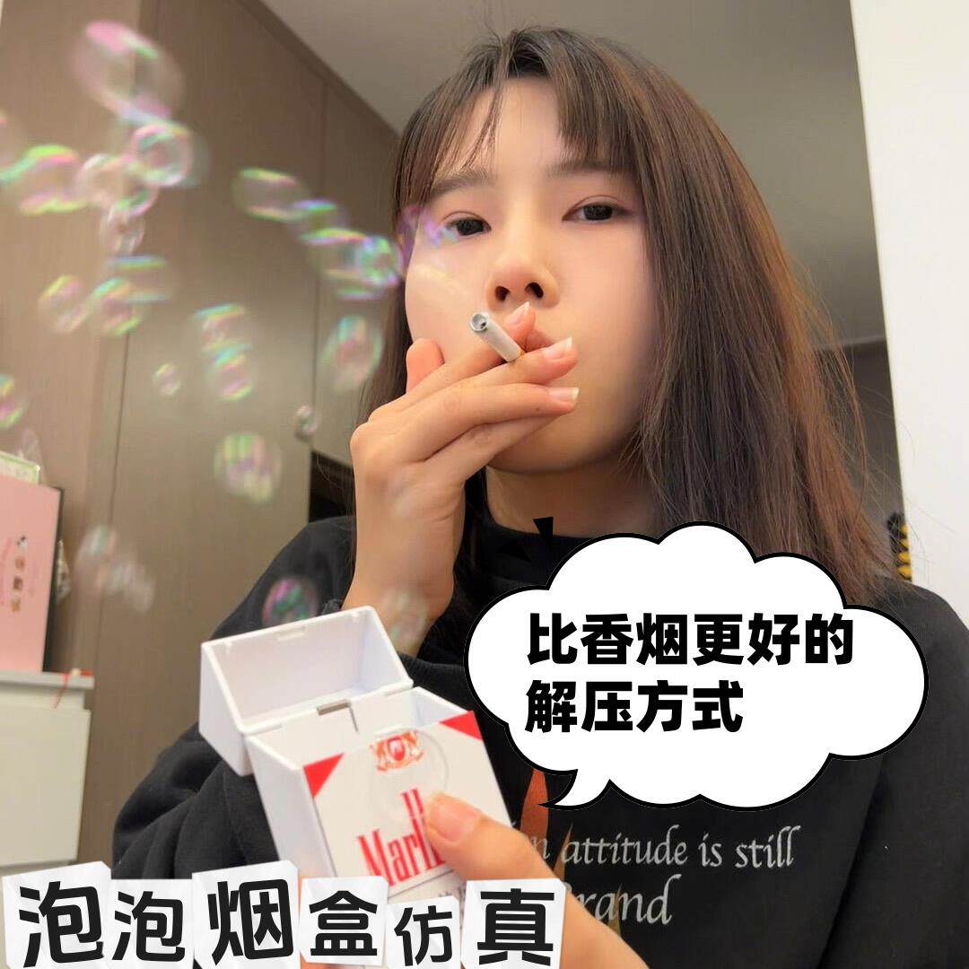 泡泡烟盒仿真香烟解压整蛊道具儿童吹泡泡网红玩具减压创意小礼物