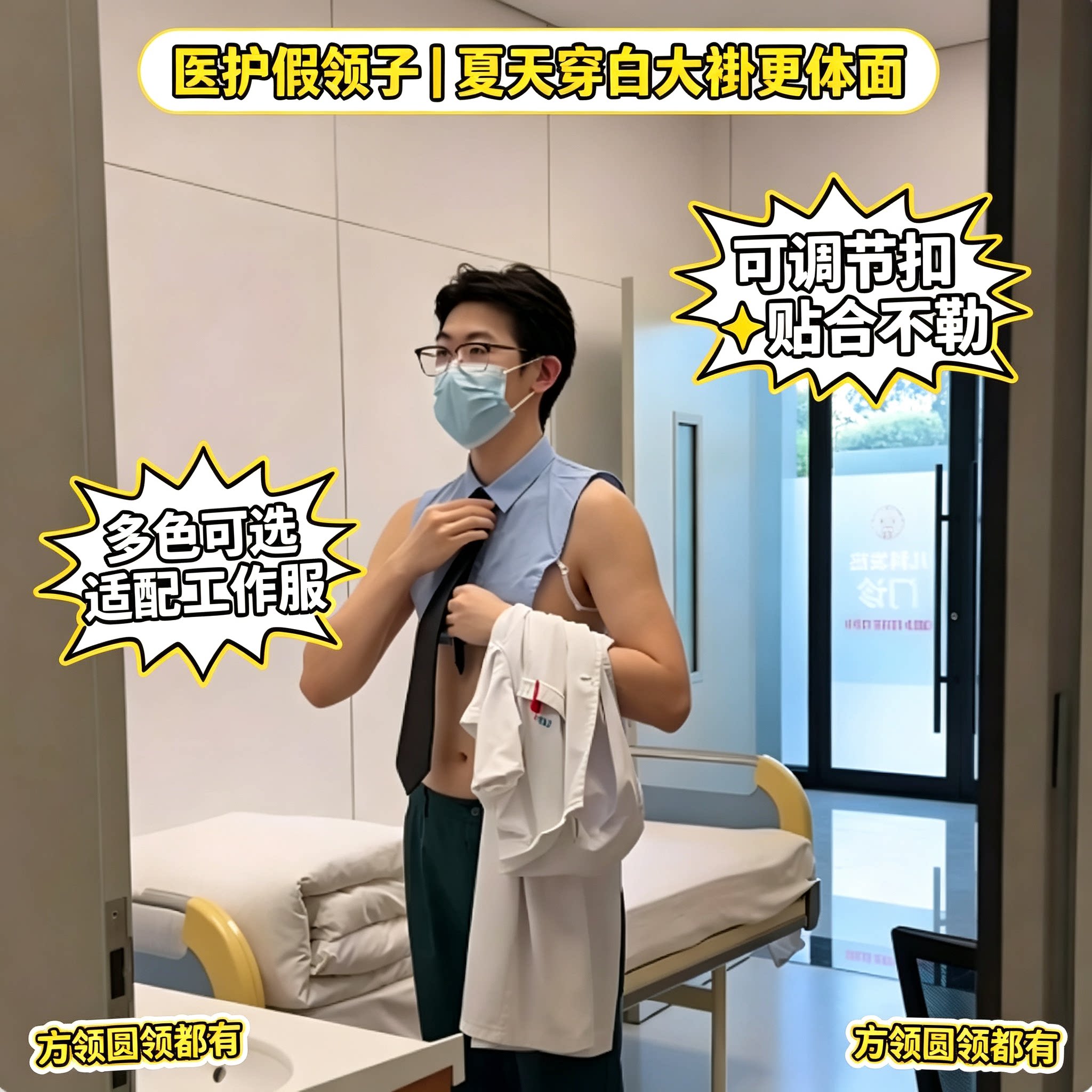 医生假领子男女士医护白大