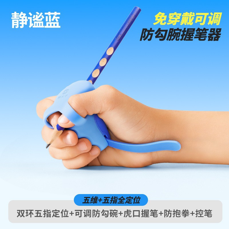 握笔器正姿防勾腕矫正器写