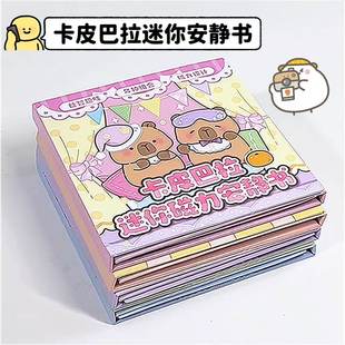 卡皮巴拉迷你磁力安静书新款免裁可爱风自由组合场景diy手工玩具