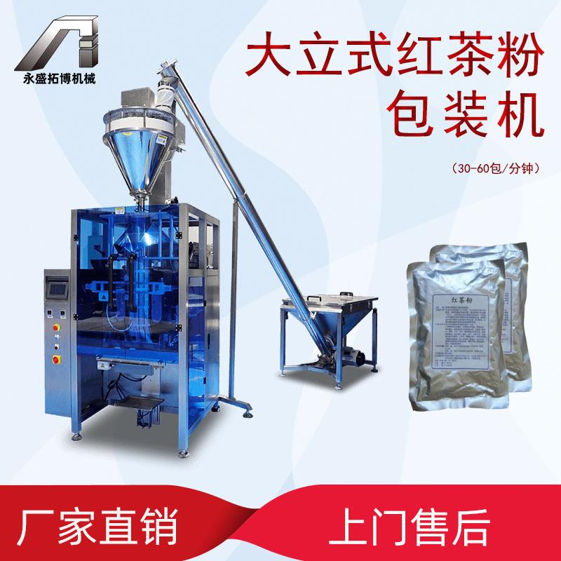 袋装红茶粉包装机全自动计量绿茶粉奶茶粉包装机械粉末包装机