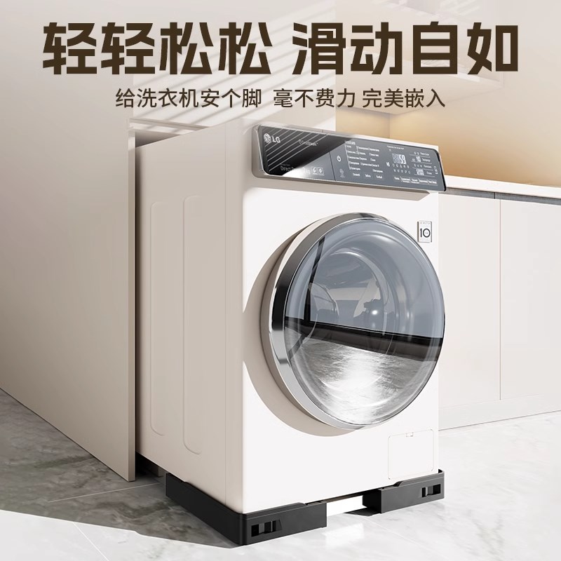 超薄内嵌洗衣机底座架可移动滚筒滑轮防震置物架洗烘套装托架通用