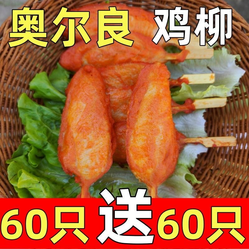 清真奥尔良川香鸡柳烧烤食材冷冻油炸半成品家庭装整箱