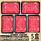 澳洲和牛M5原切牛肉片新鲜雪花牛肉卷肥牛卷烧烤烤肉涮火锅食材