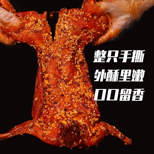 香辣手撕兔整只真空包装开袋即食