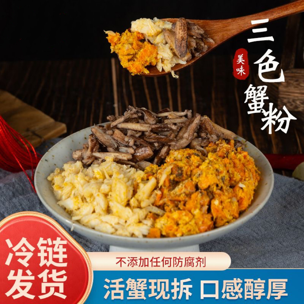 顺丰包邮三色蟹粉蟹黄酱活蟹拆大闸蟹秃黄油蟹肉蟹膏500g袋装