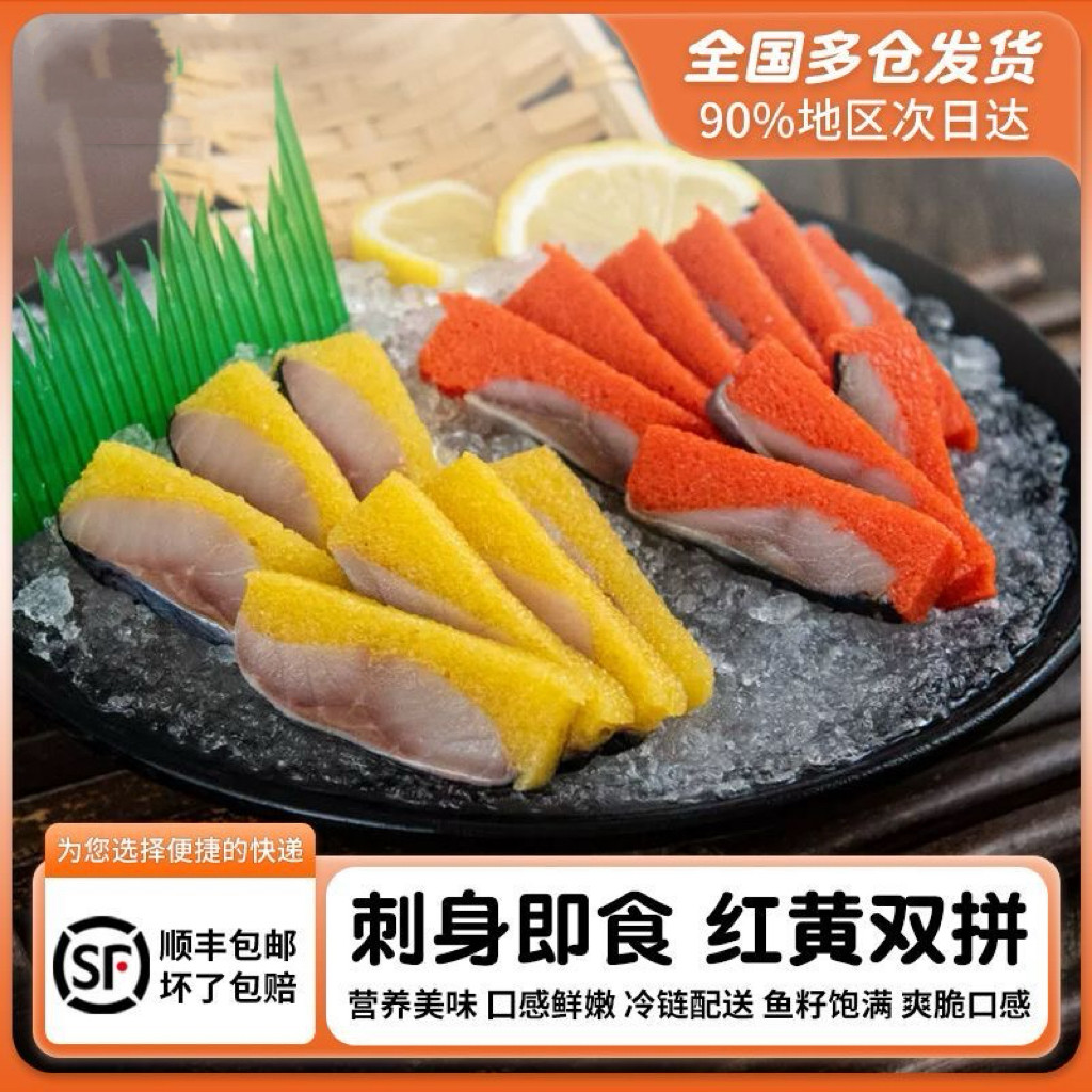 新鲜希鲮鱼籽刺身寿司料理