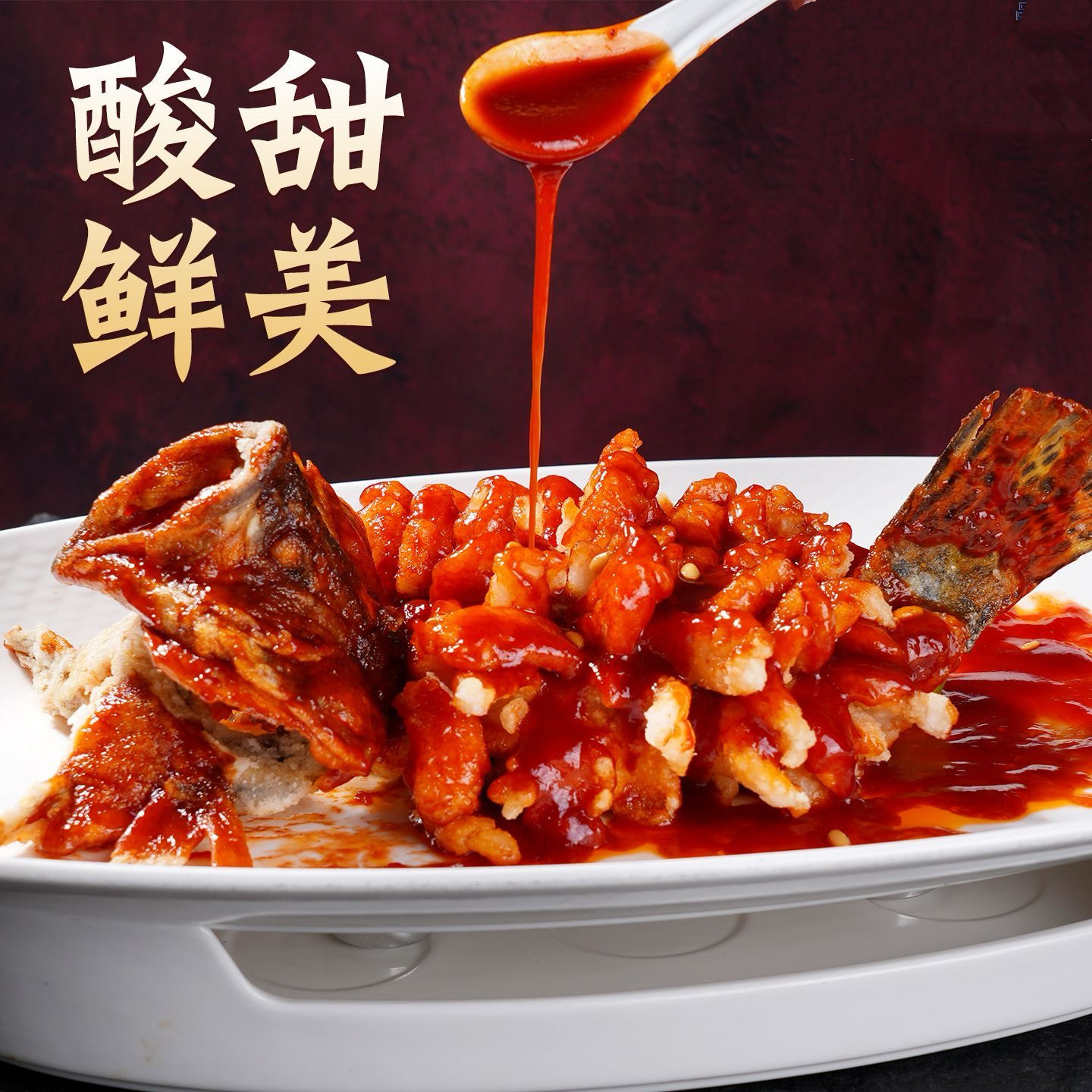松鼠桂鱼800克 苏州苏帮菜半成品菜速冻调理年夜饭家宴