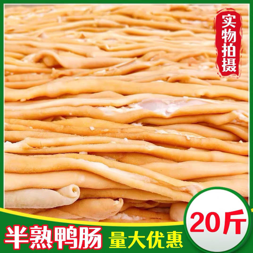 20斤新鲜半熟去油纯干大鸭肠火锅鸭肠卤味烧烤食材