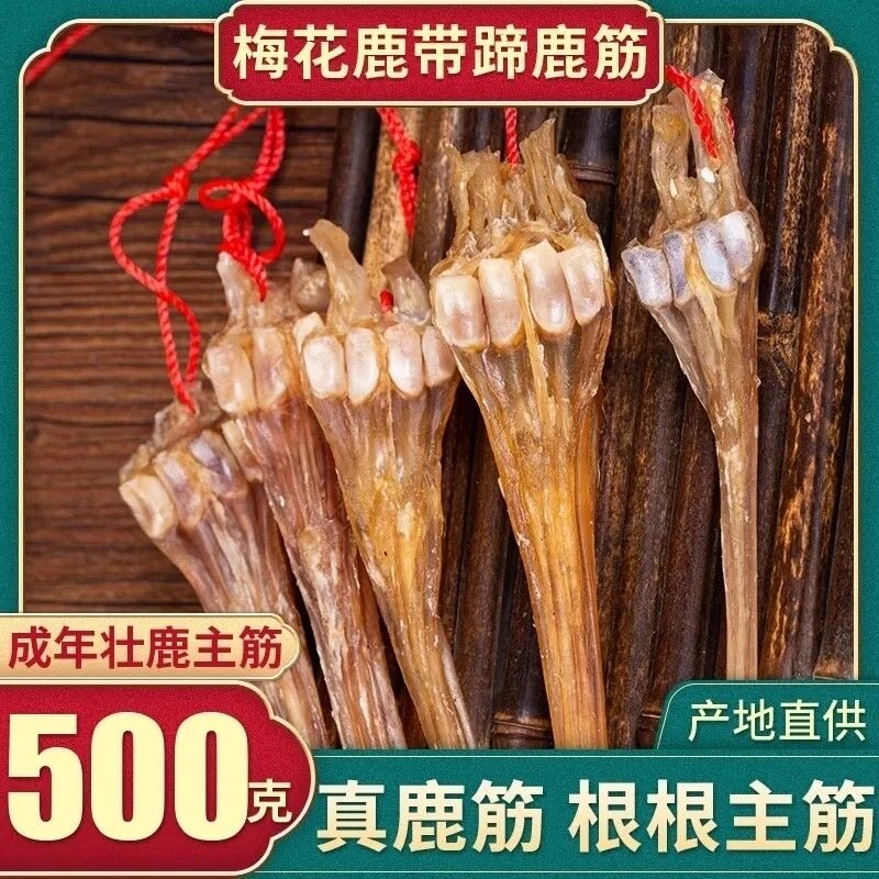 鹿筋正宗鹿蹄筋干货批发价梅花鹿 特级正品鹿筋 煲汤泡酒四趾鹿筋