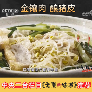 客家酿 猪皮金镶肉广东惠州沙爆浮皮横沥汤粉商用