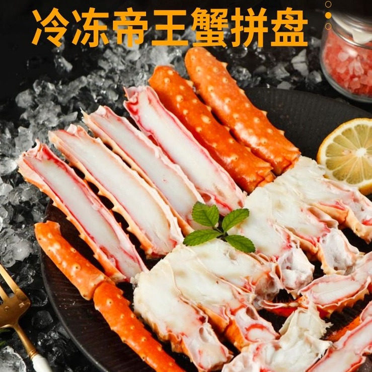 顺丰】帝王蟹拼盘鲜活熟冻帝王蟹蟹腿肉蟹脚切片礼包海鲜
