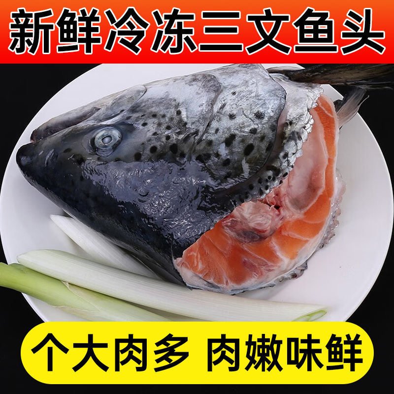 顺丰】挪威进口三文鱼头新鲜现切冷冻大个鱼头煲汤商用家用