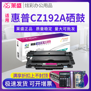 适用惠普HP M435nw 莱盛CZ192A硒鼓 LaserJet M706n M701a M701n