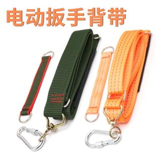 电动扳手专用背带腰挂绳子手电钻腰包带子电动工具挂钩电扳手背带