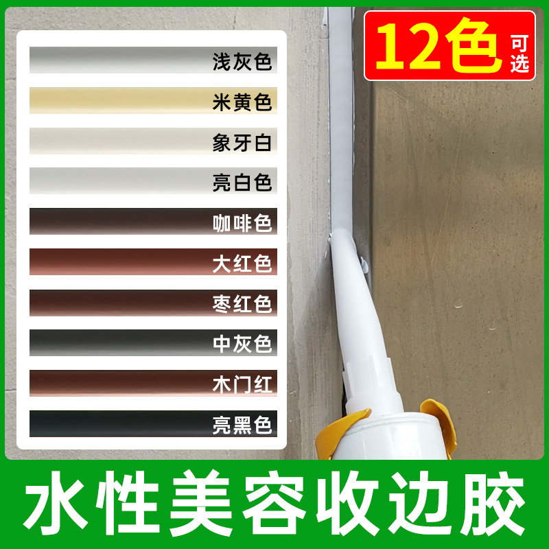 水性收边封边胶美容胶玻璃墙布踢脚线填缝家用墙面门边美边胶灰色