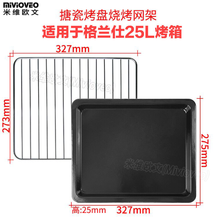 烤网架适用格兰仕23L25L升烤箱KWS1525XF2R烤盘食物托盘烧烤架