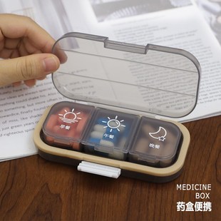 药盒便携式 盒 一日三餐迷你药物分装 早中晚大容量随身密封药品分装